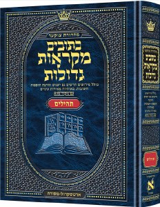 Picture of Czuker Edition Mikraos Gedolos Kesuvim Tehillim (Psalms) Mid Size [Hardcover]